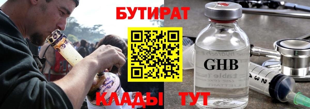 БУТИРАТ бутандиол Елабуга